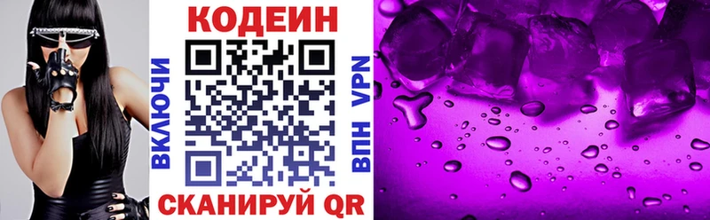 Кодеин напиток Lean (лин) Новодвинск